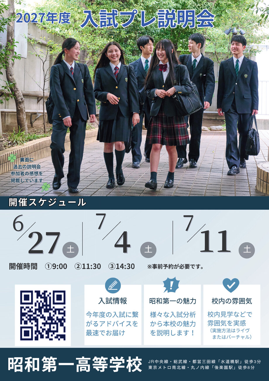 中学3年生向け「入試プレ説明会」（6月/7月開催）のご案内｜お知らせ